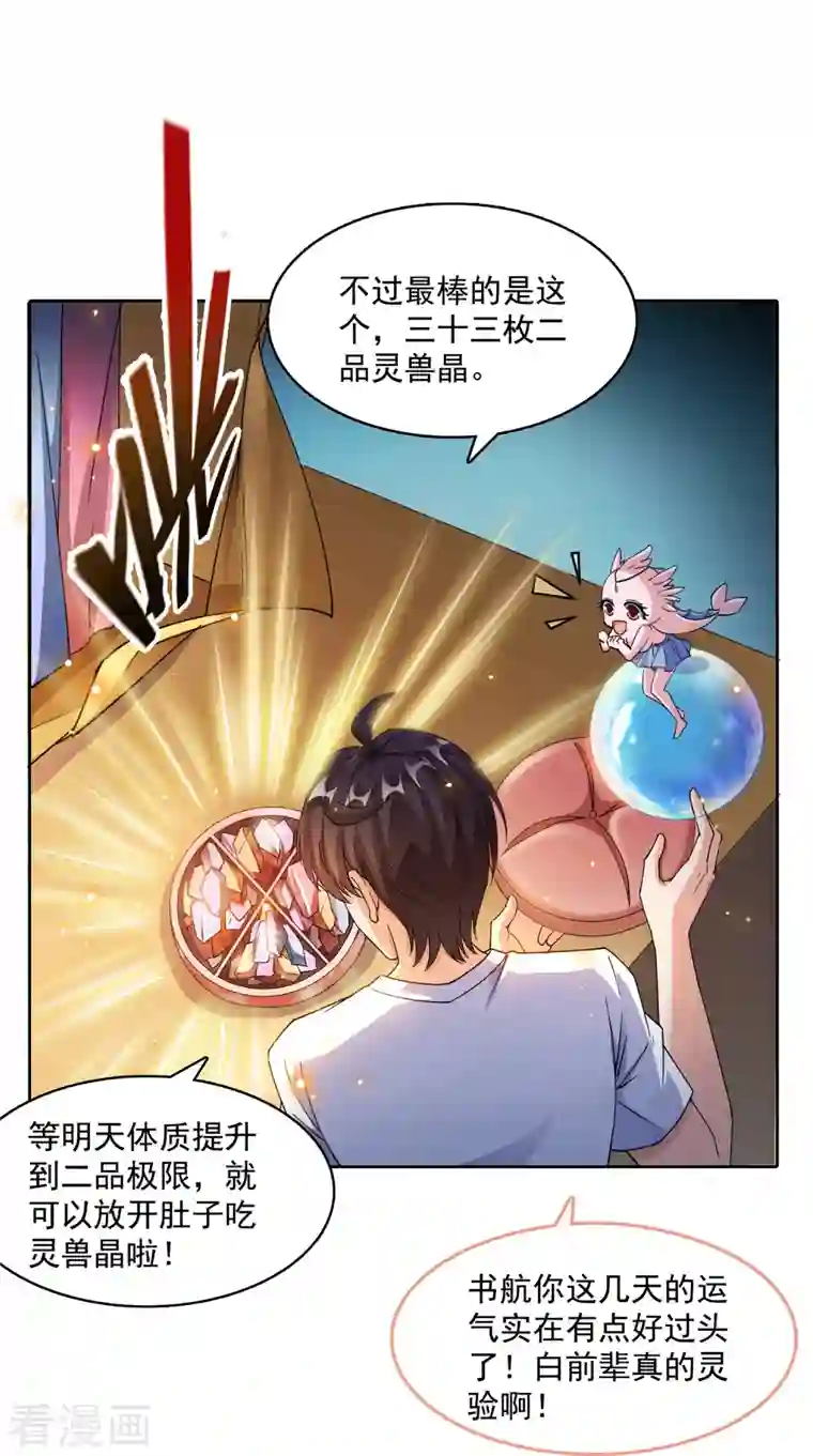 修真聊天群第334话 别雪仙姬！