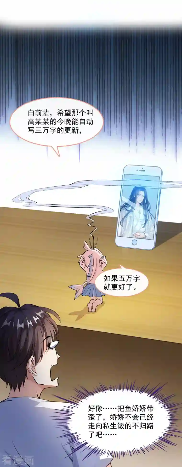 修真聊天群第334话 别雪仙姬！