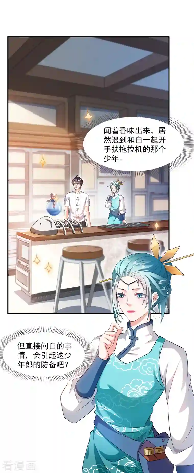 修真聊天群第334话 别雪仙姬！