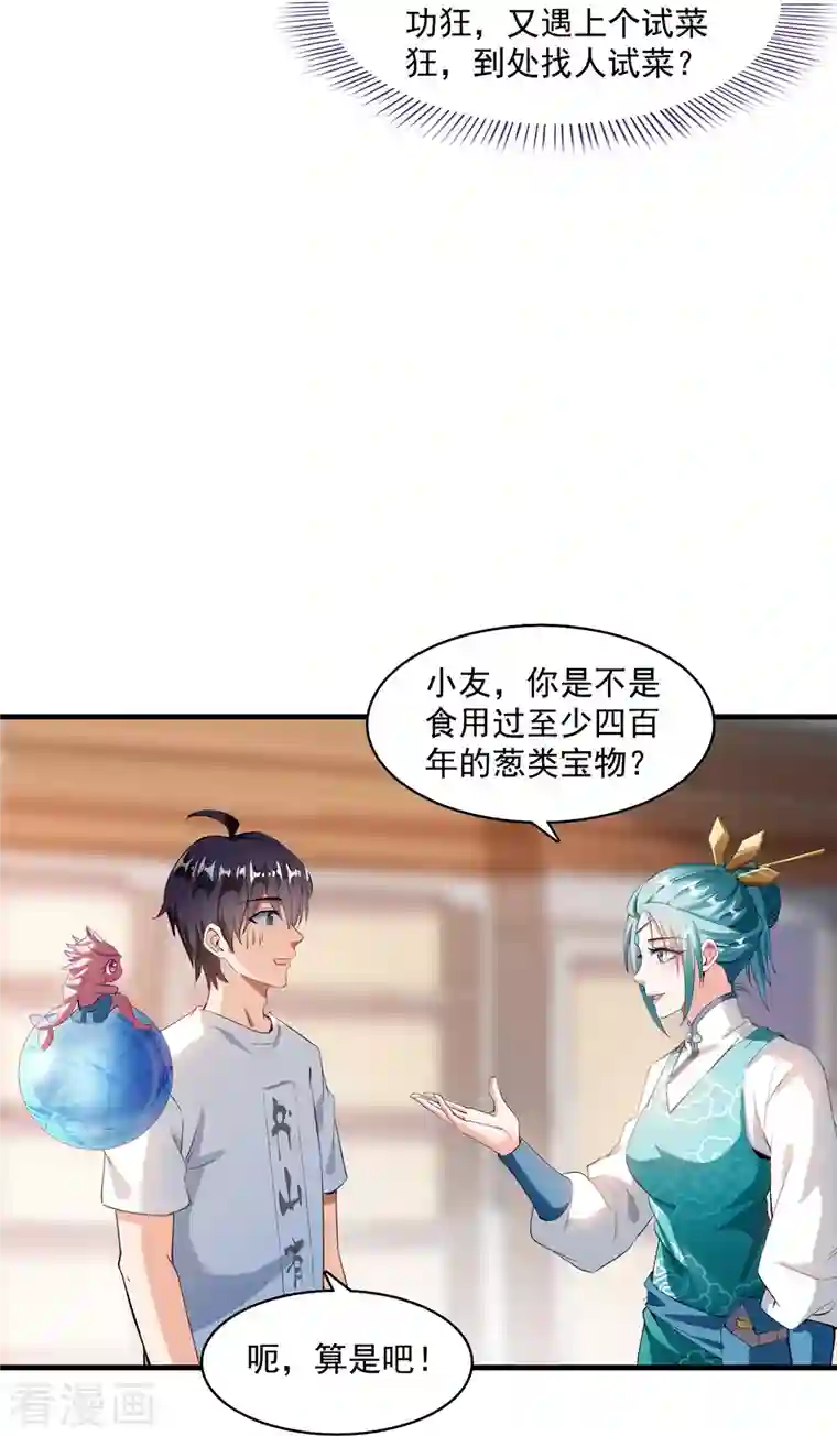 修真聊天群第334话 别雪仙姬！