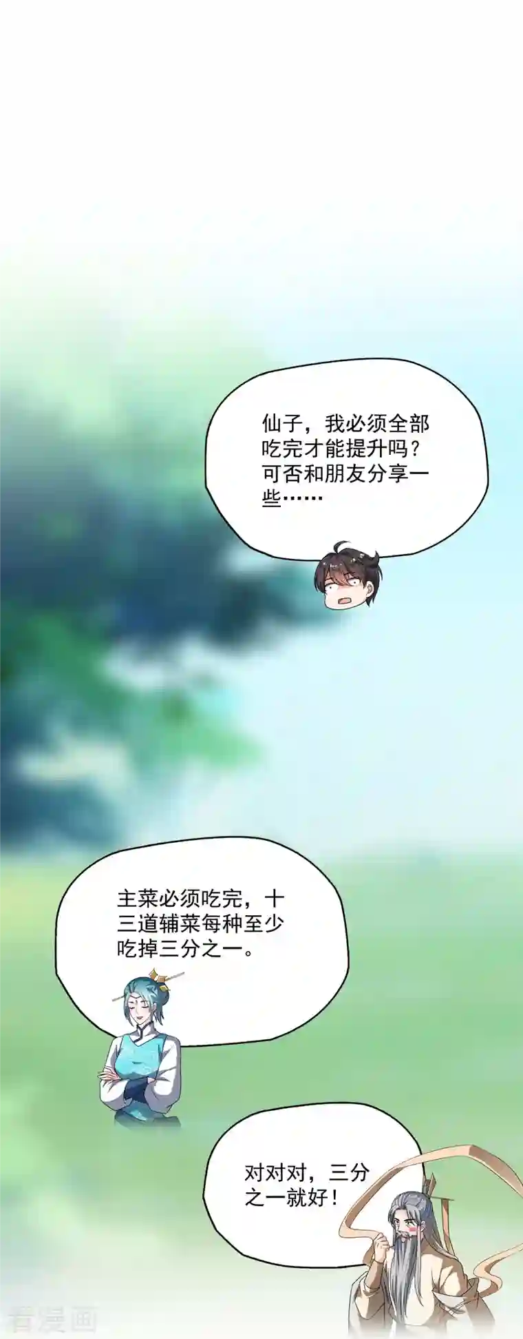 修真聊天群第335话 天涯子道长偷袭我了？