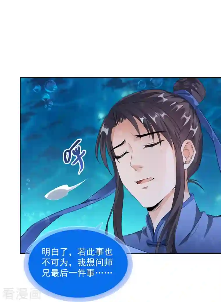 修真聊天群第335话 天涯子道长偷袭我了？