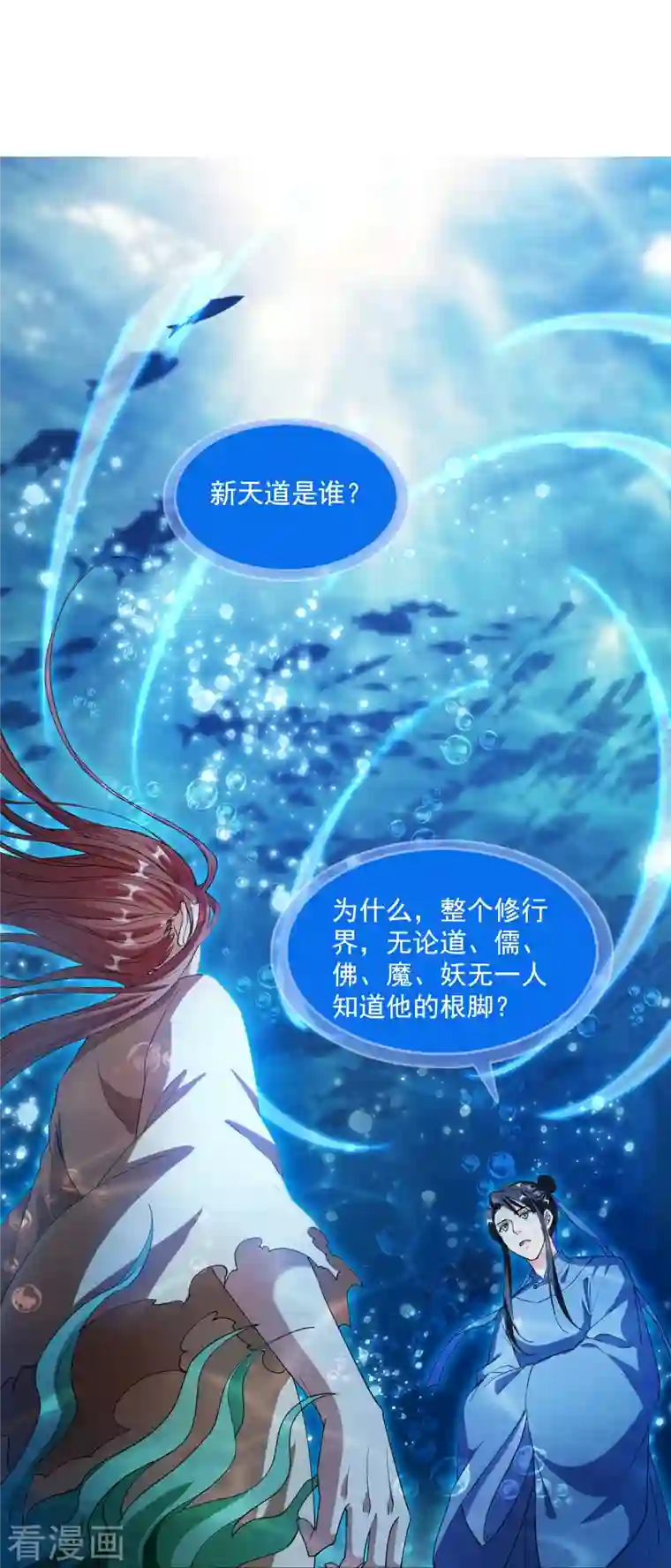 修真聊天群第335话 天涯子道长偷袭我了？