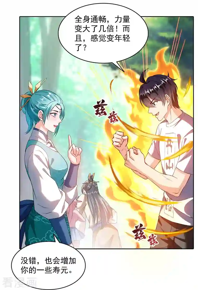 修真聊天群第335话 天涯子道长偷袭我了？