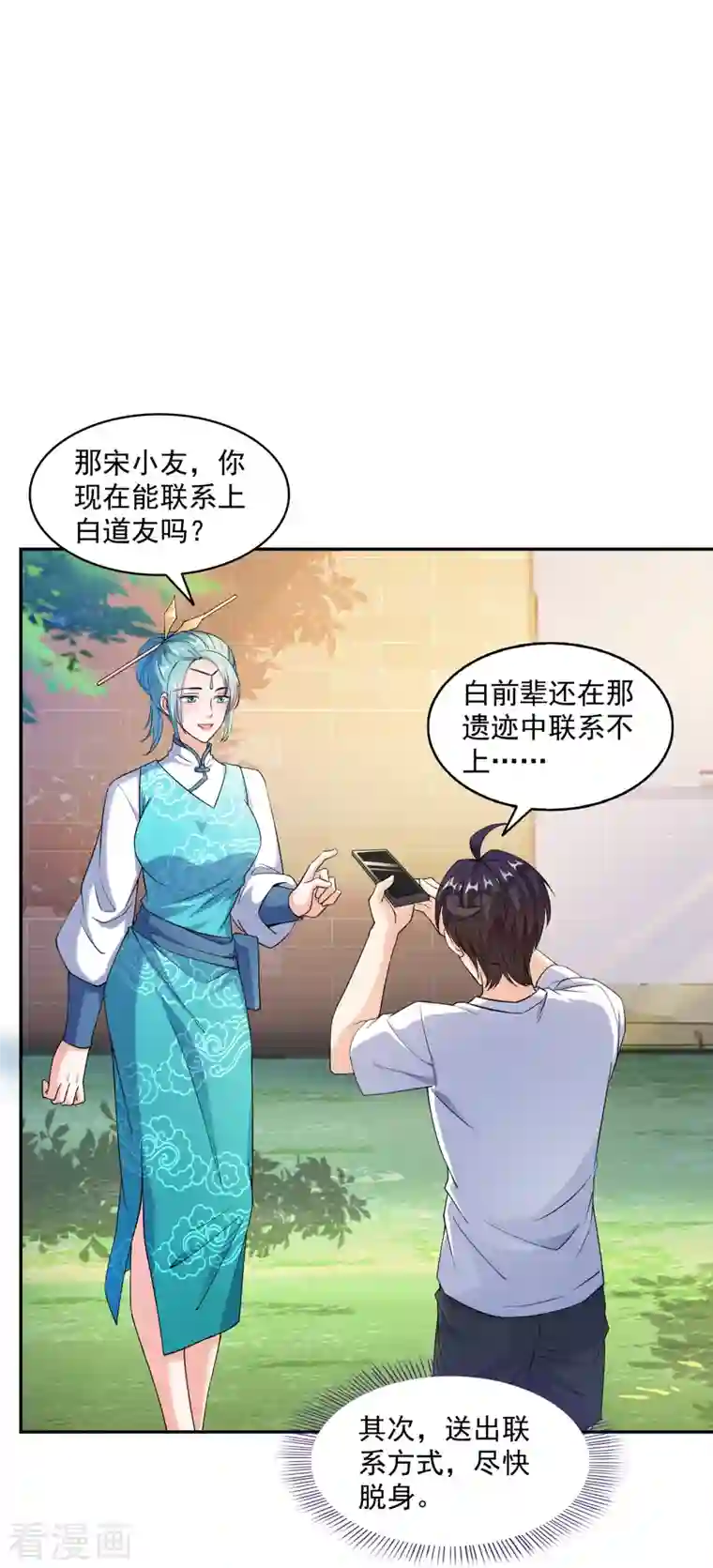 修真聊天群第335话 天涯子道长偷袭我了？