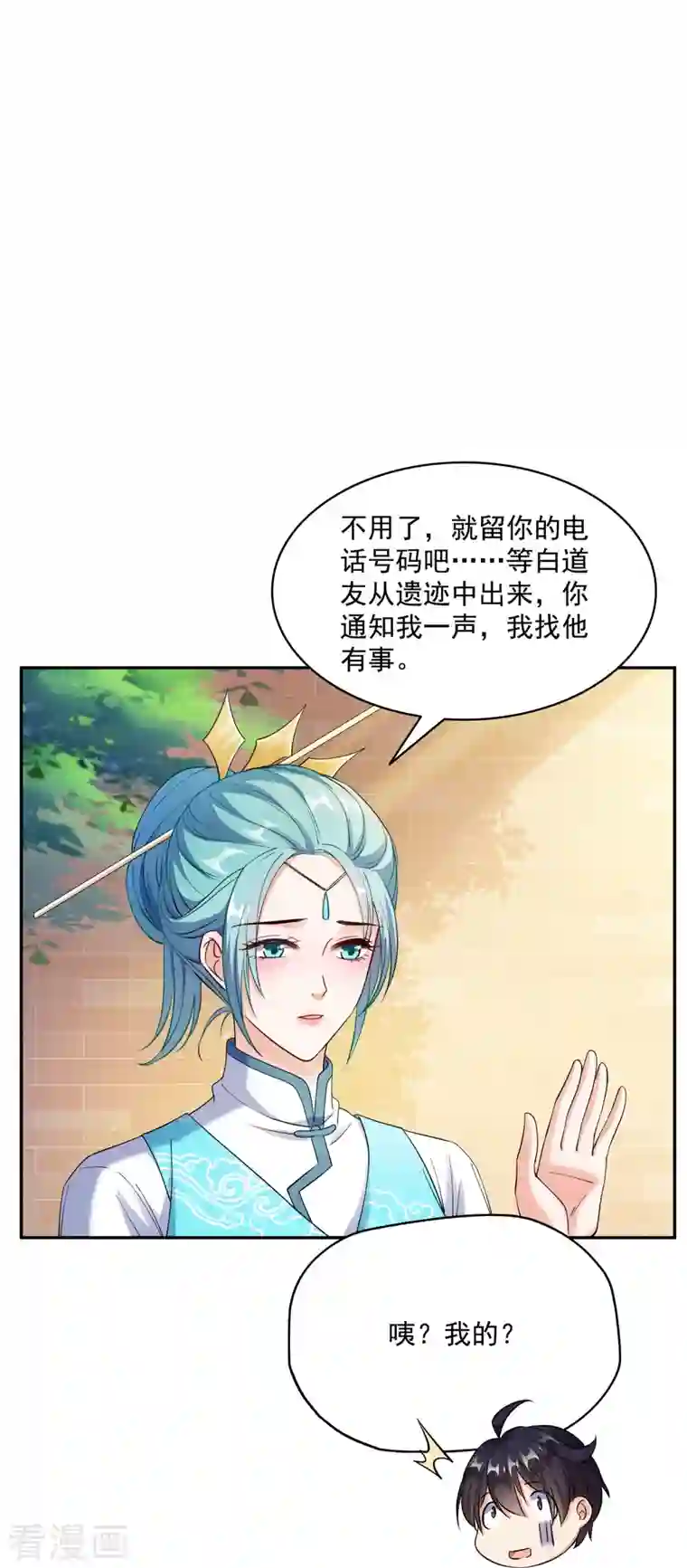 修真聊天群第335话 天涯子道长偷袭我了？