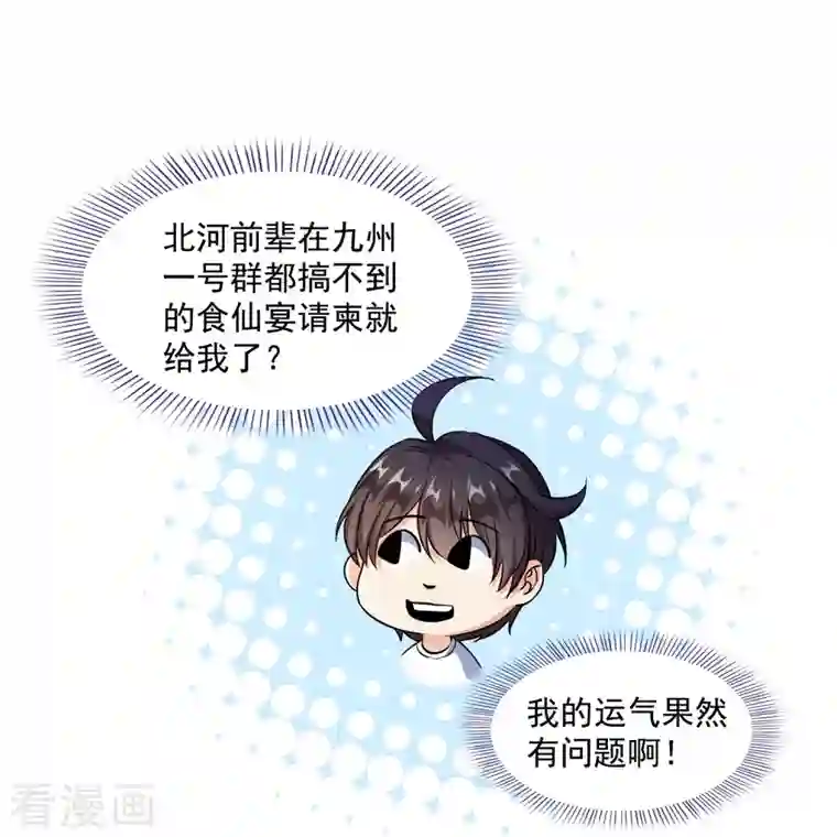 修真聊天群第335话 天涯子道长偷袭我了？