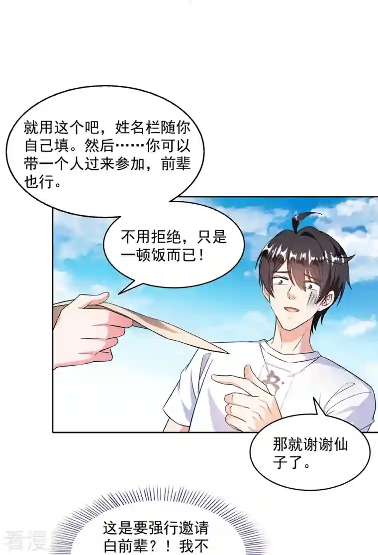 修真聊天群第335话 天涯子道长偷袭我了？