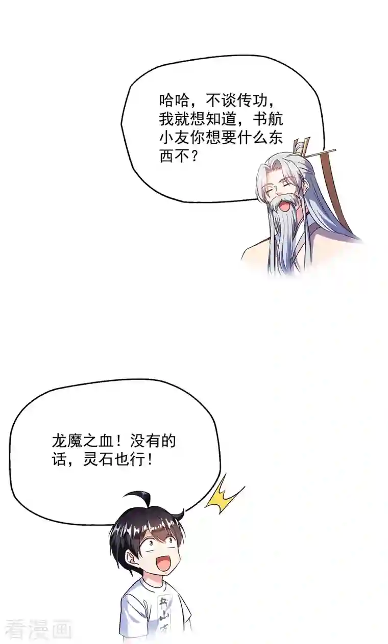 修真聊天群第335话 天涯子道长偷袭我了？