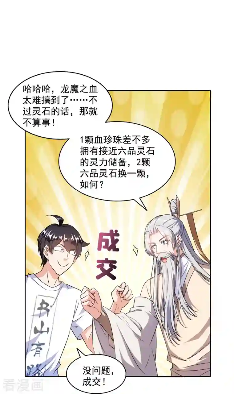 修真聊天群第335话 天涯子道长偷袭我了？