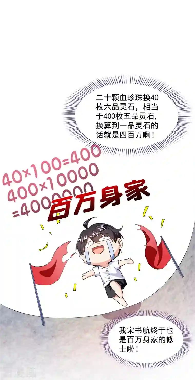 修真聊天群第335话 天涯子道长偷袭我了？