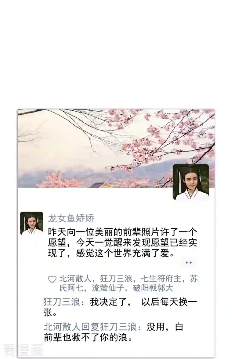 修真聊天群第335话 天涯子道长偷袭我了？