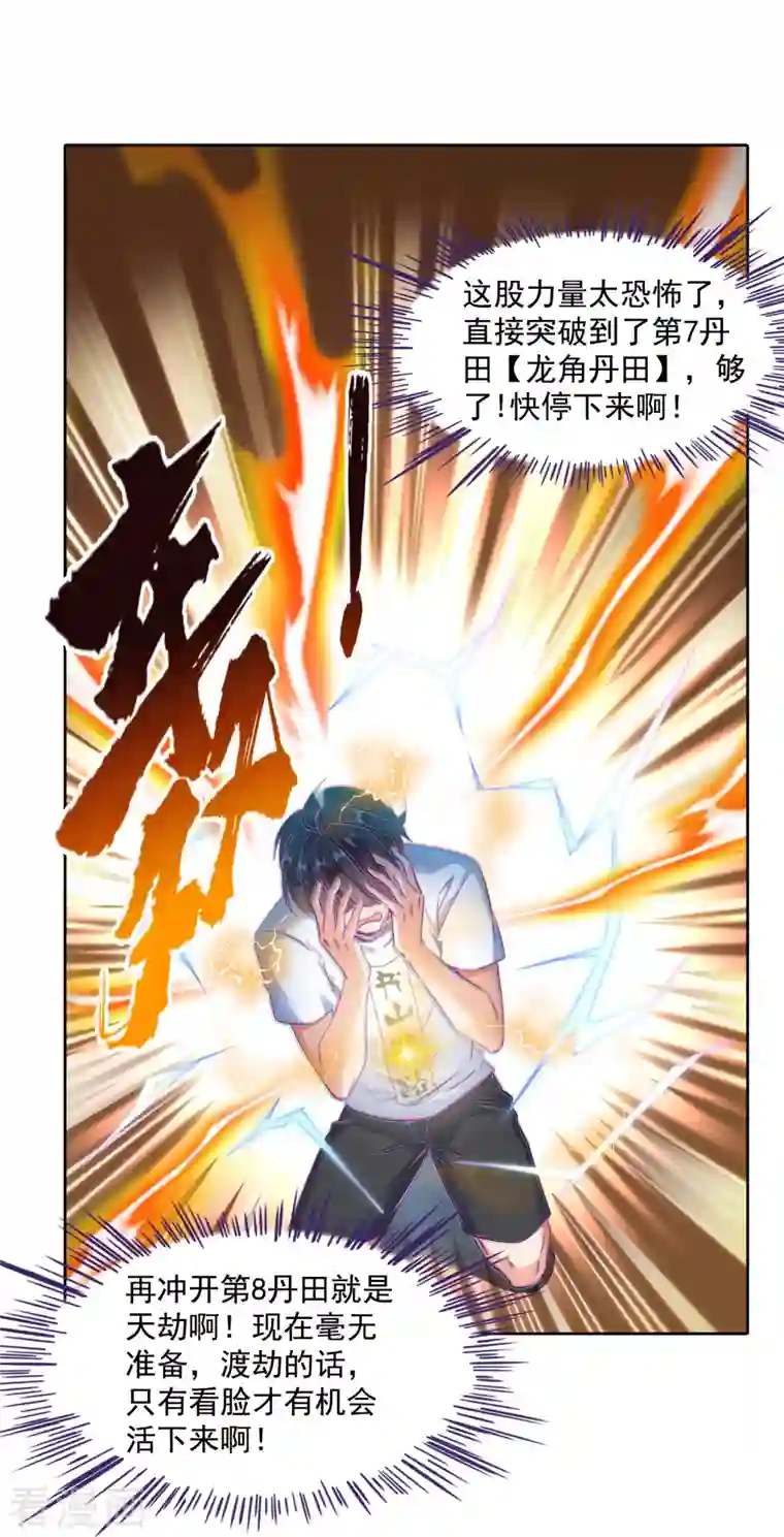 修真聊天群第335话 天涯子道长偷袭我了？