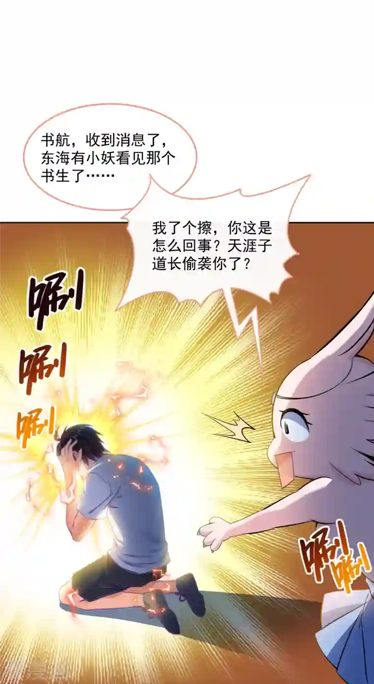 修真聊天群第335话 天涯子道长偷袭我了？