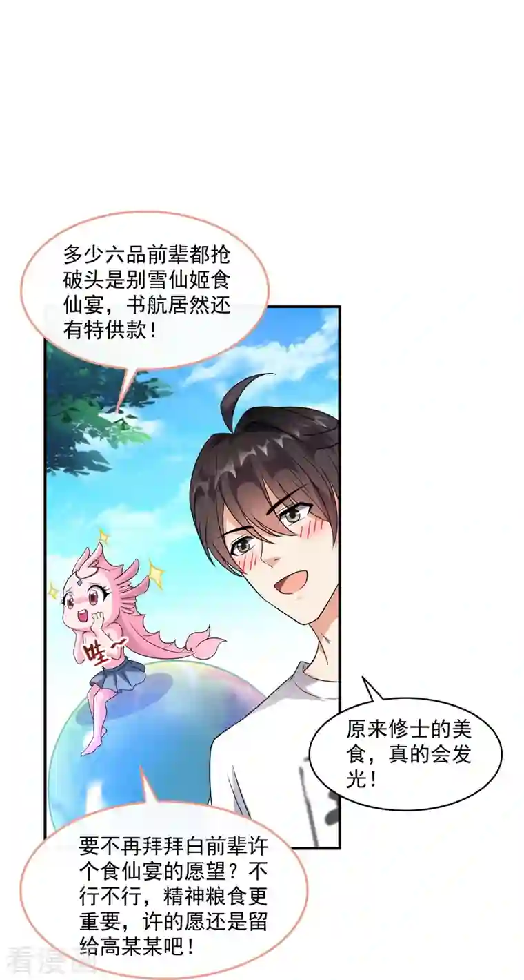 修真聊天群第335话 天涯子道长偷袭我了？