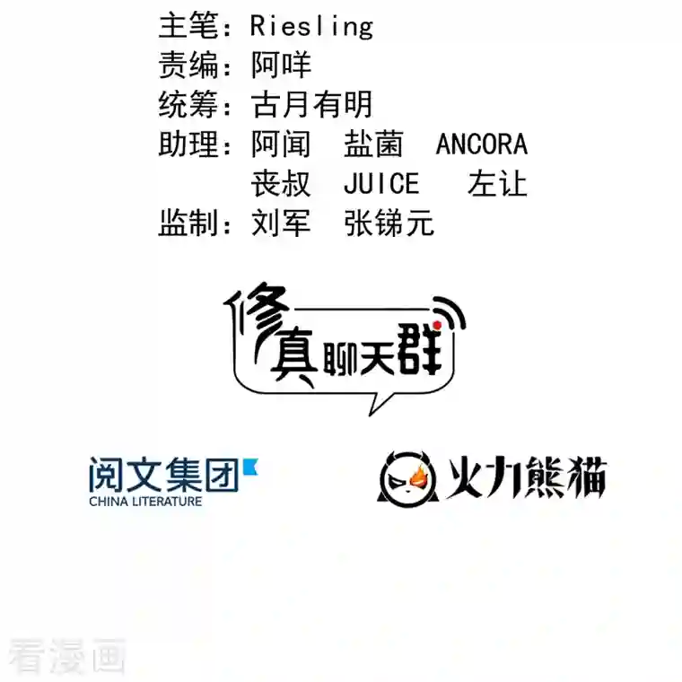 修真聊天群第336话 天劫会兵法，问你怕不怕