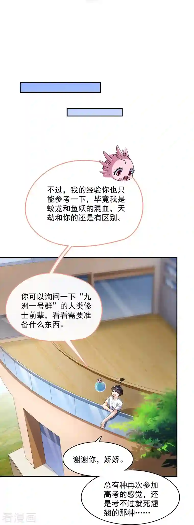 修真聊天群第336话 天劫会兵法，问你怕不怕