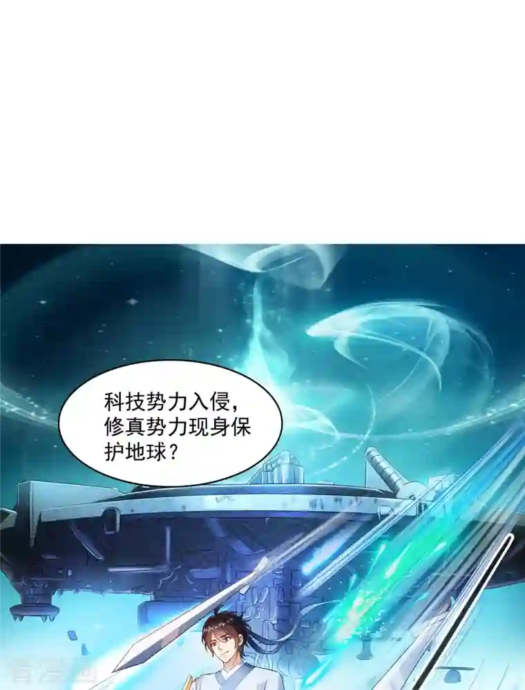 修真聊天群第336话 天劫会兵法，问你怕不怕