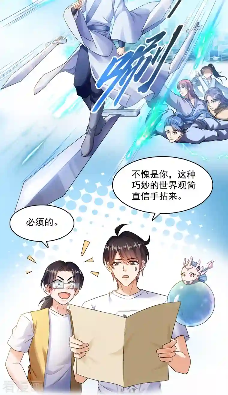 修真聊天群第336话 天劫会兵法，问你怕不怕