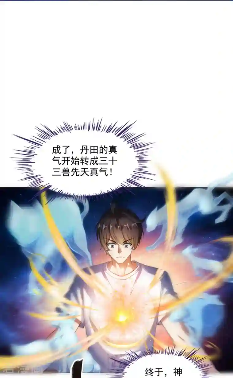 修真聊天群第336话 天劫会兵法，问你怕不怕