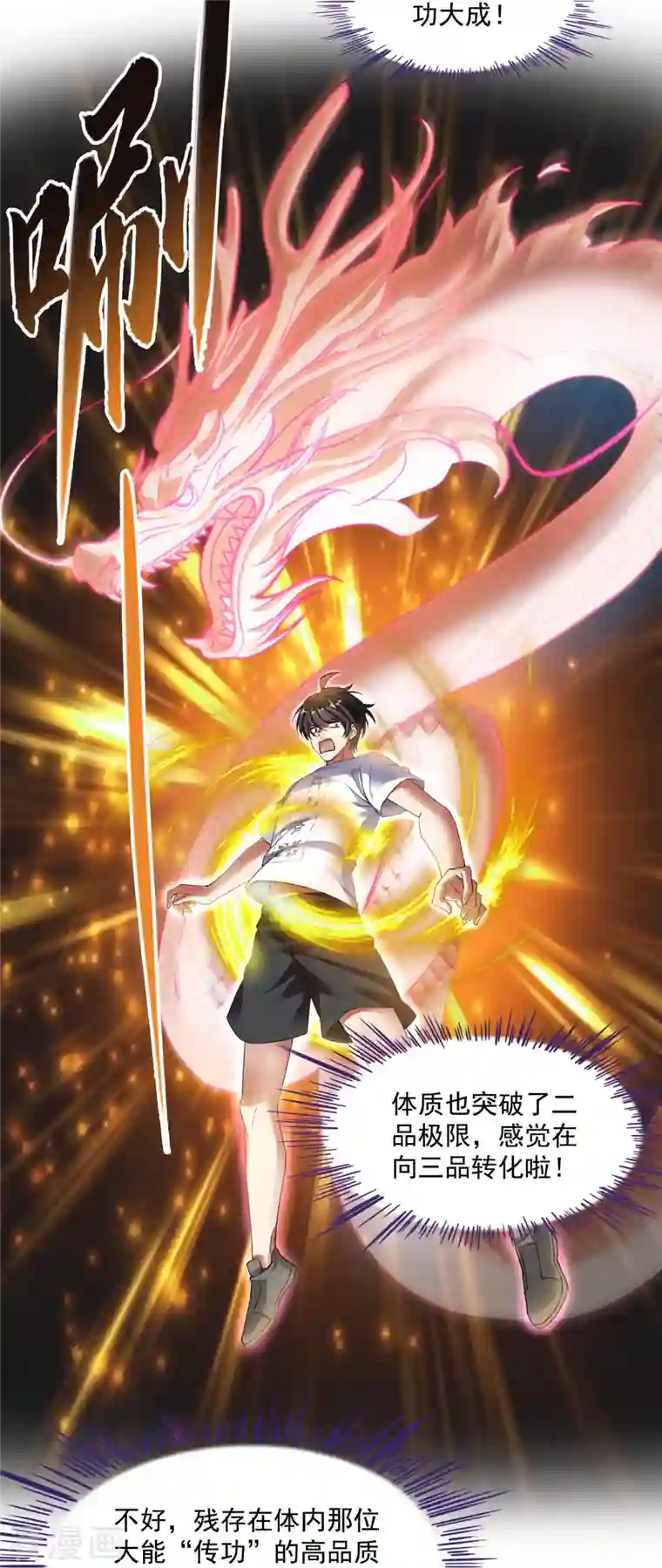 修真聊天群第336话 天劫会兵法，问你怕不怕