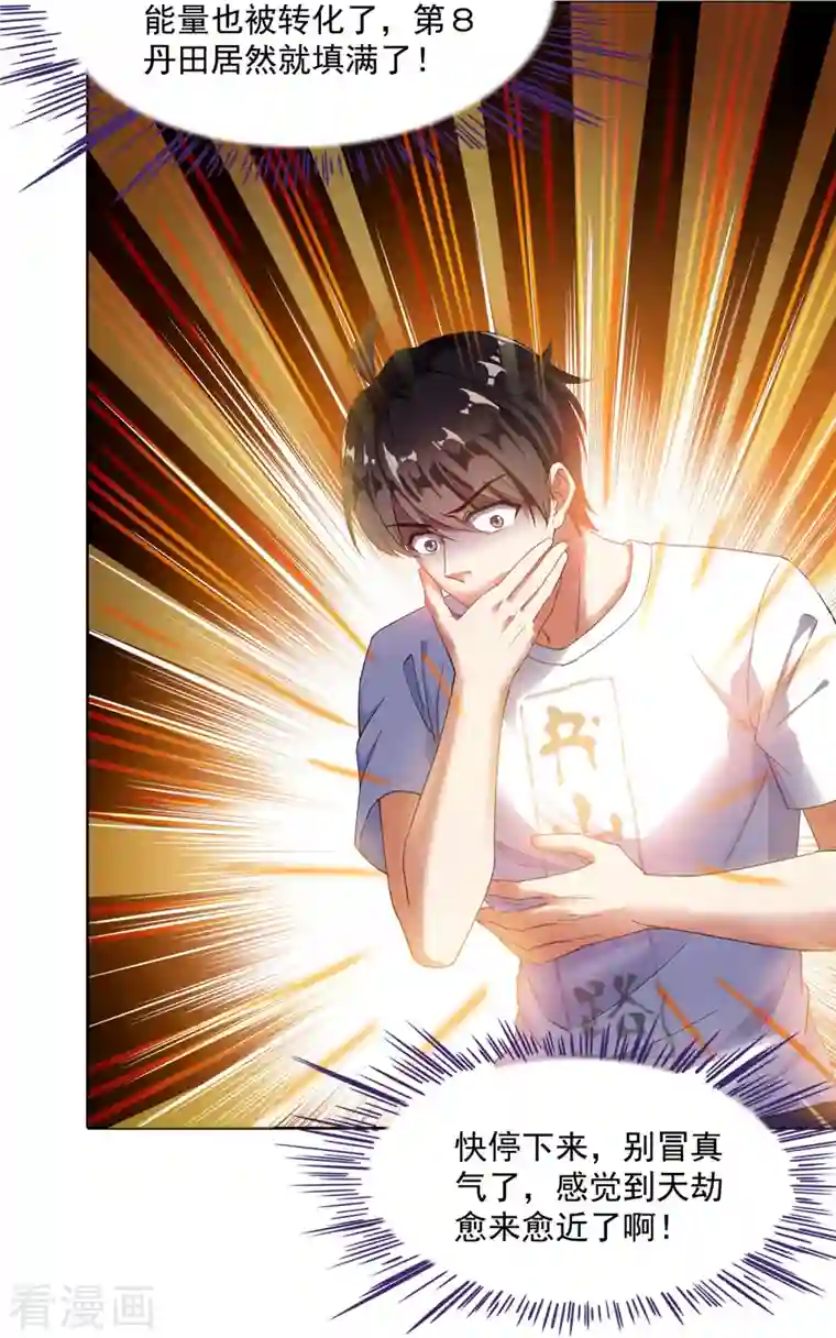 修真聊天群第336话 天劫会兵法，问你怕不怕