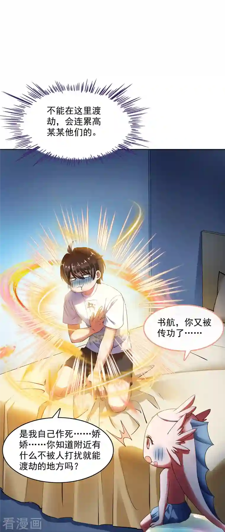 修真聊天群第336话 天劫会兵法，问你怕不怕