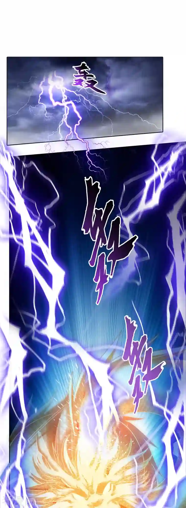 修真聊天群第336话 天劫会兵法，问你怕不怕