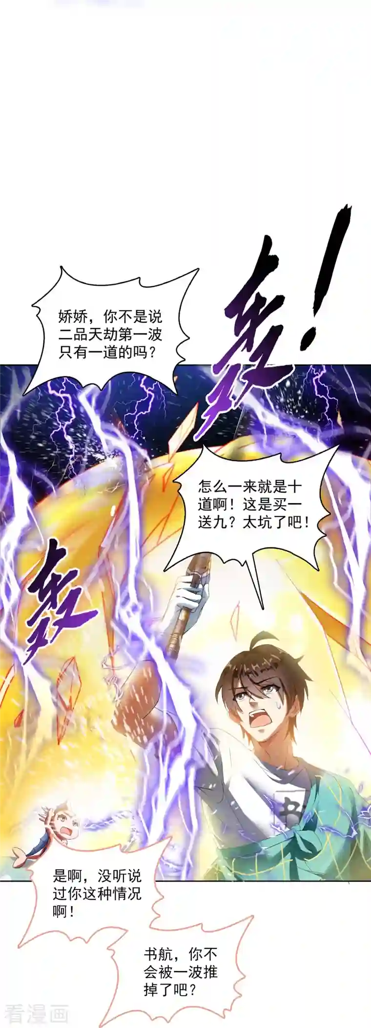 修真聊天群第336话 天劫会兵法，问你怕不怕