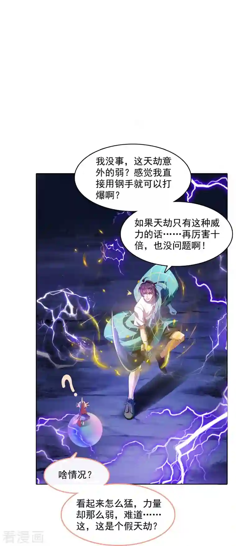 修真聊天群第336话 天劫会兵法，问你怕不怕