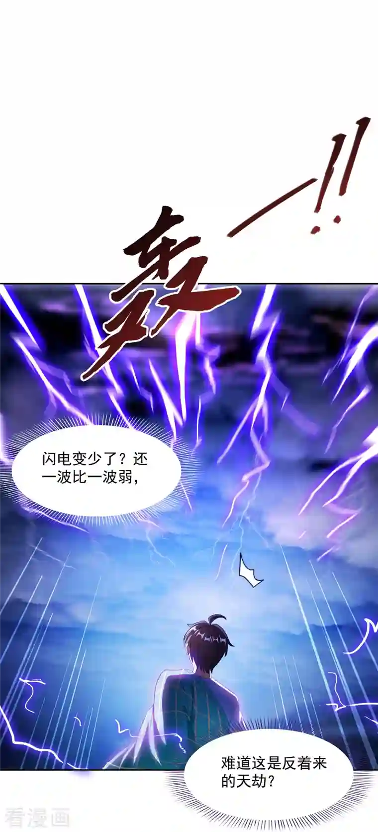 修真聊天群第336话 天劫会兵法，问你怕不怕