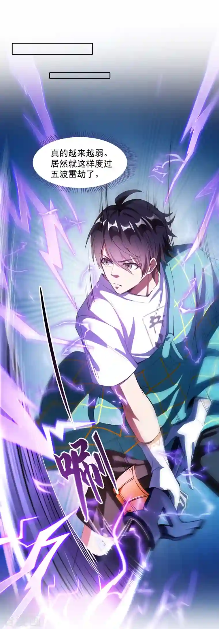 修真聊天群第336话 天劫会兵法，问你怕不怕