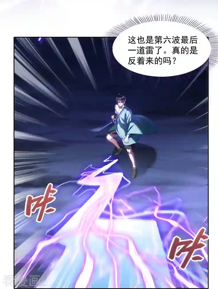 修真聊天群第336话 天劫会兵法，问你怕不怕