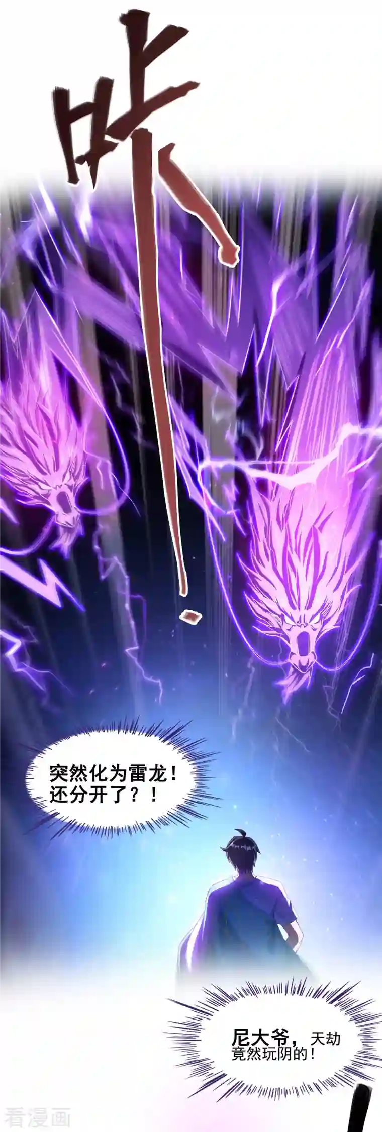 修真聊天群第336话 天劫会兵法，问你怕不怕