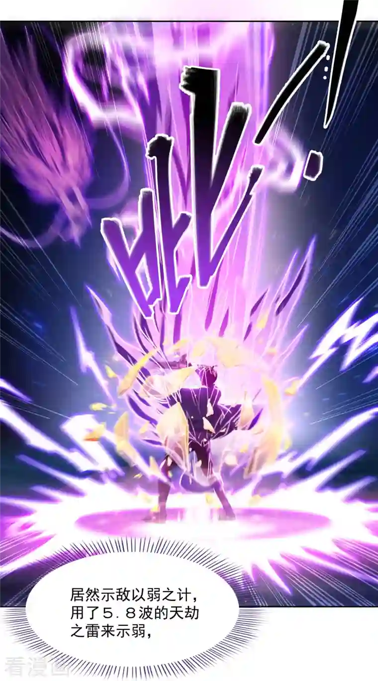 修真聊天群第336话 天劫会兵法，问你怕不怕