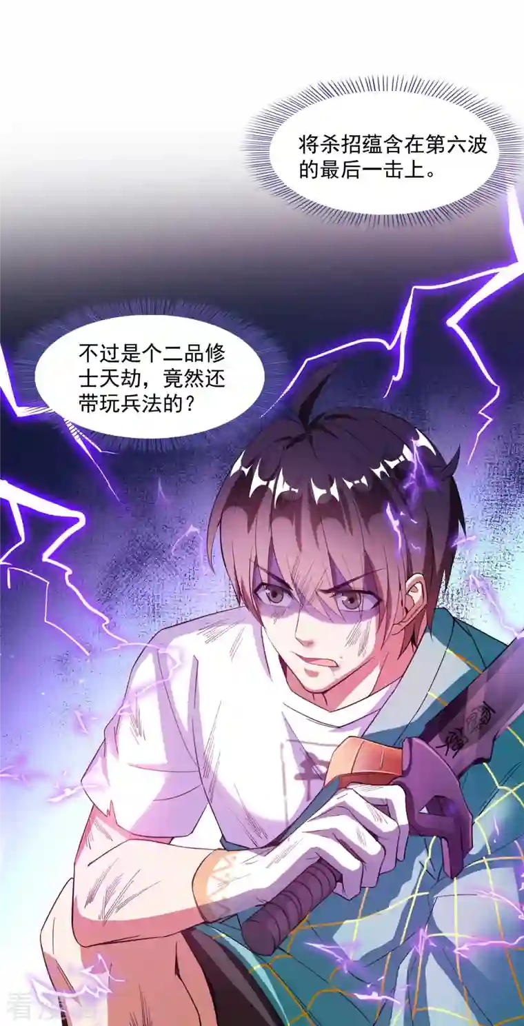 修真聊天群第336话 天劫会兵法，问你怕不怕