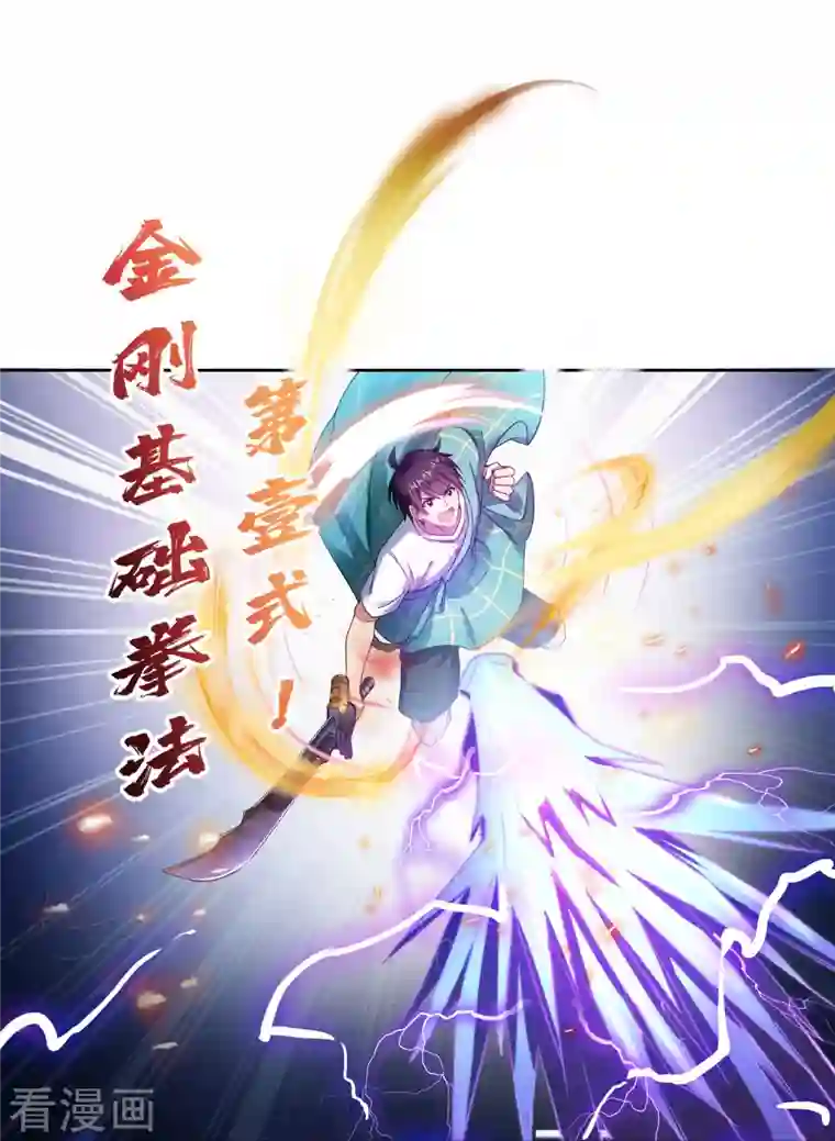 修真聊天群第336话 天劫会兵法，问你怕不怕