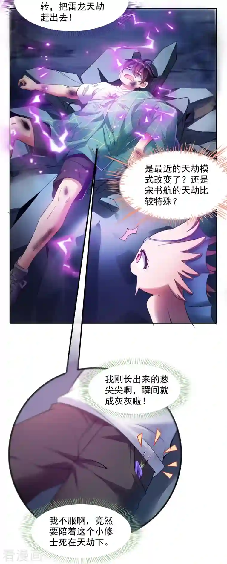 修真聊天群第336话 天劫会兵法，问你怕不怕