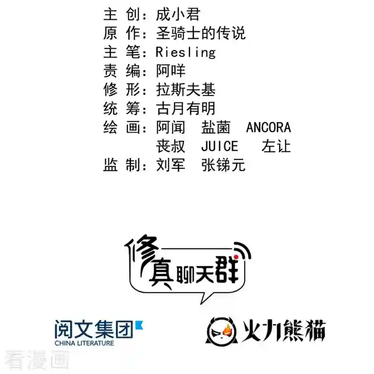 修真聊天群第337话 只要不死，你就会感觉很爽!