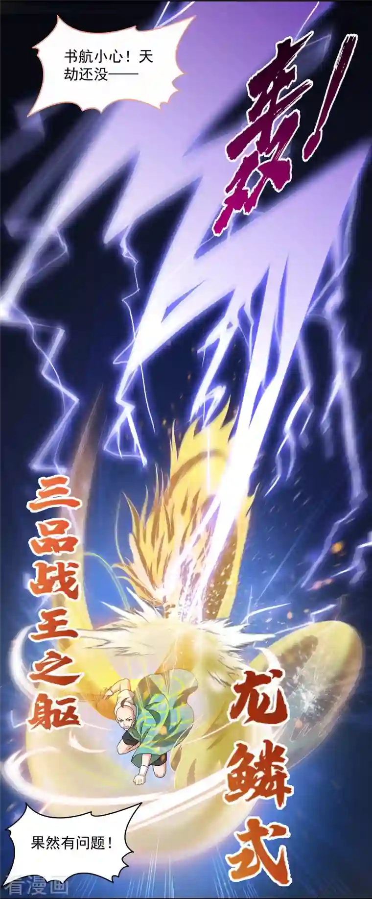 修真聊天群第337话 只要不死，你就会感觉很爽!