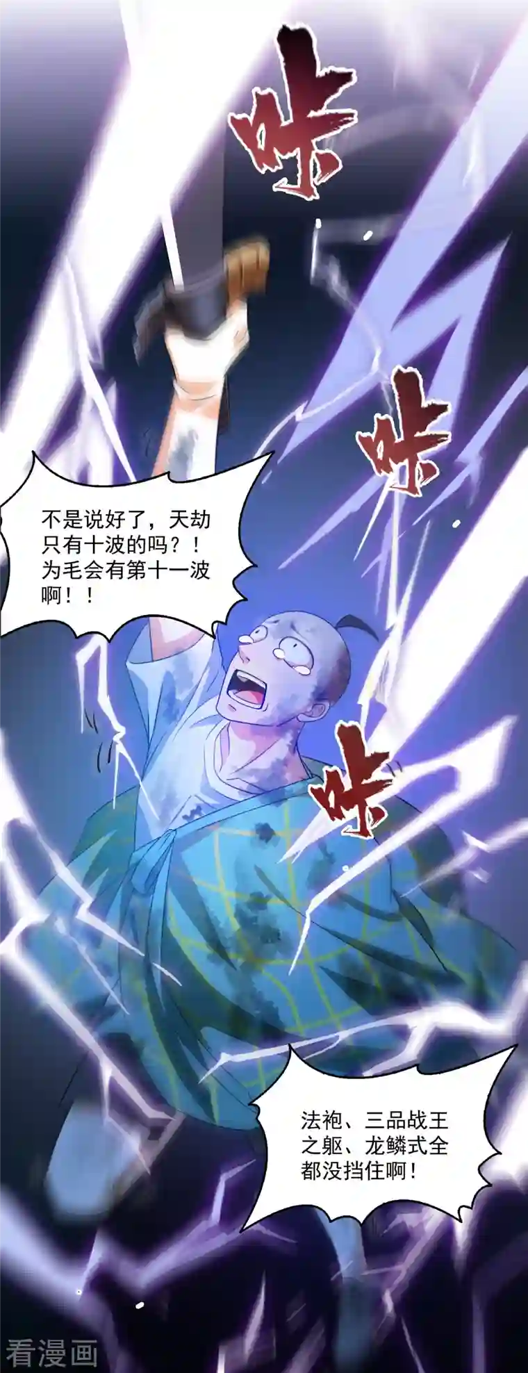 修真聊天群第337话 只要不死，你就会感觉很爽!