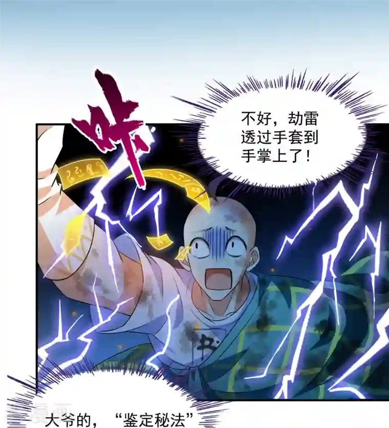 修真聊天群第337话 只要不死，你就会感觉很爽!