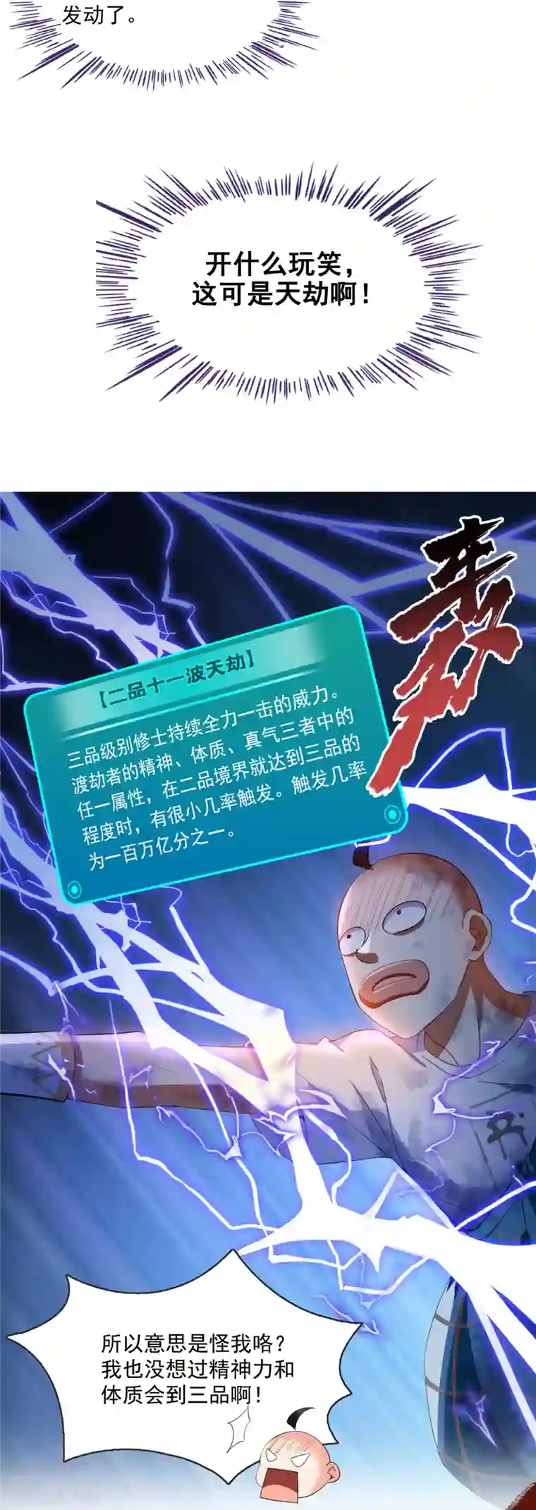 修真聊天群第337话 只要不死，你就会感觉很爽!