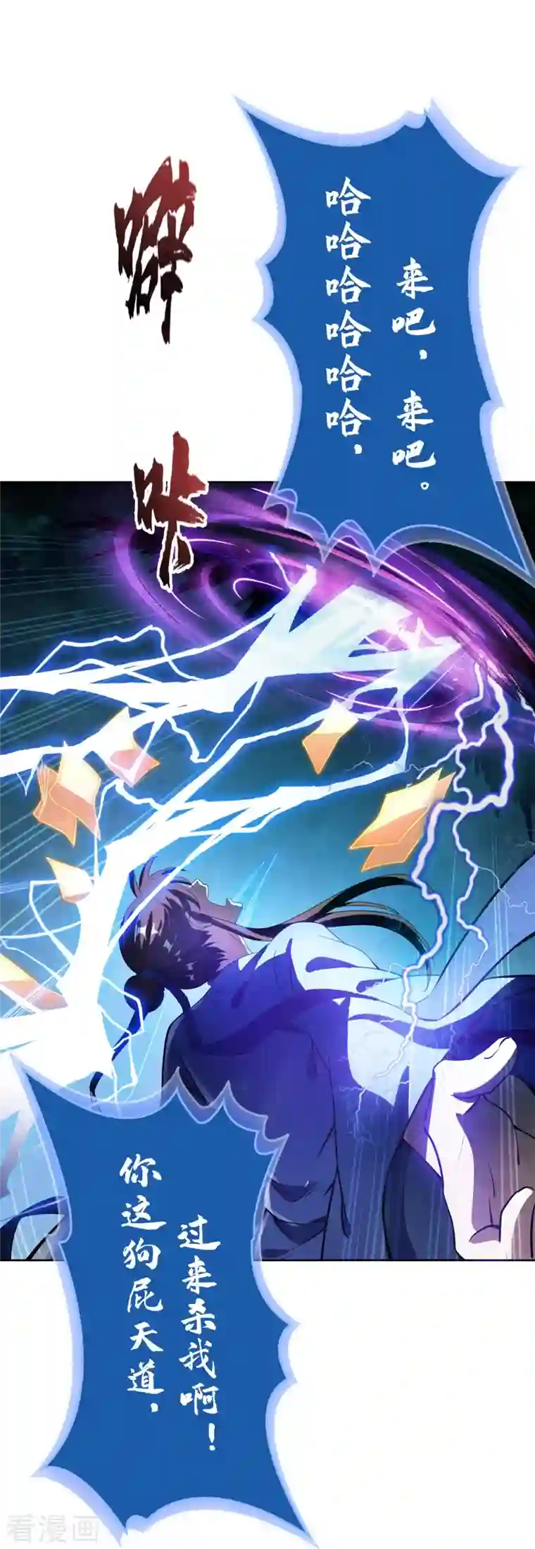 修真聊天群第337话 只要不死，你就会感觉很爽!