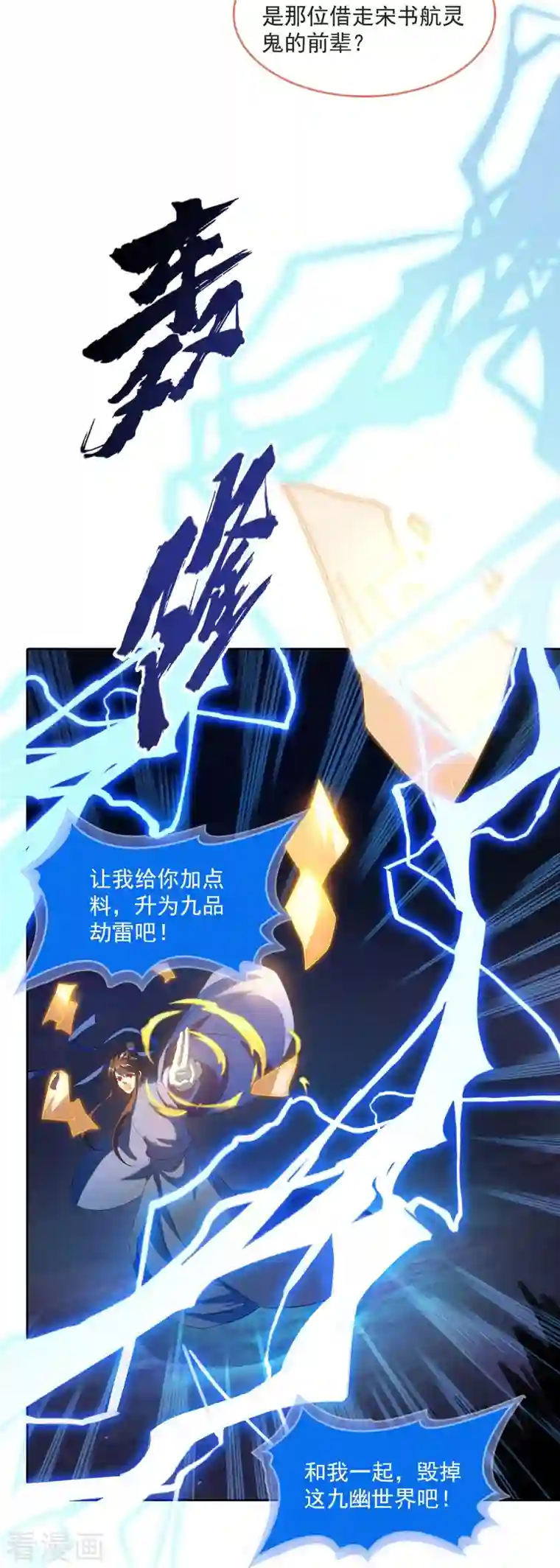 修真聊天群第337话 只要不死，你就会感觉很爽!