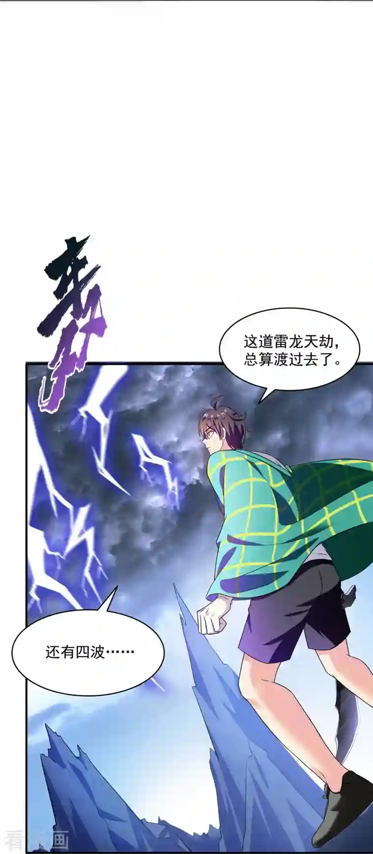 修真聊天群第337话 只要不死，你就会感觉很爽!