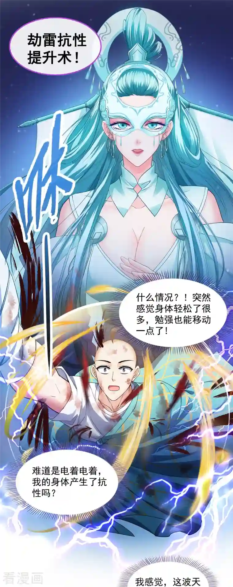 修真聊天群第337话 只要不死，你就会感觉很爽!