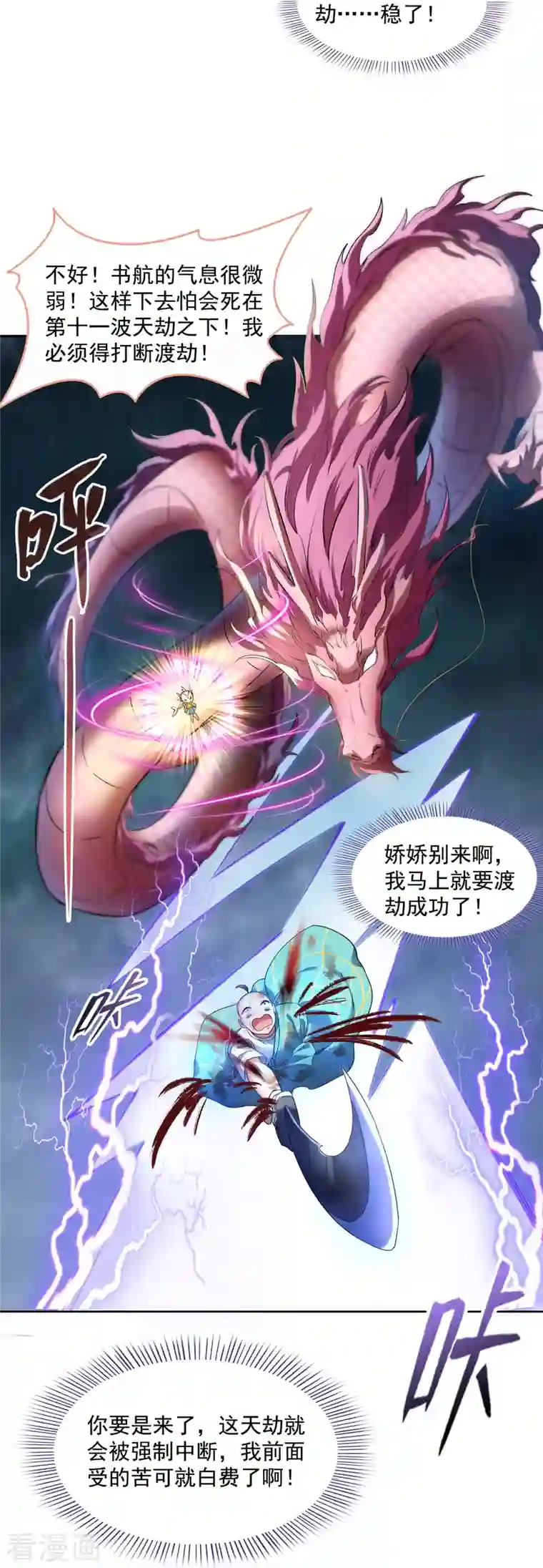 修真聊天群第337话 只要不死，你就会感觉很爽!