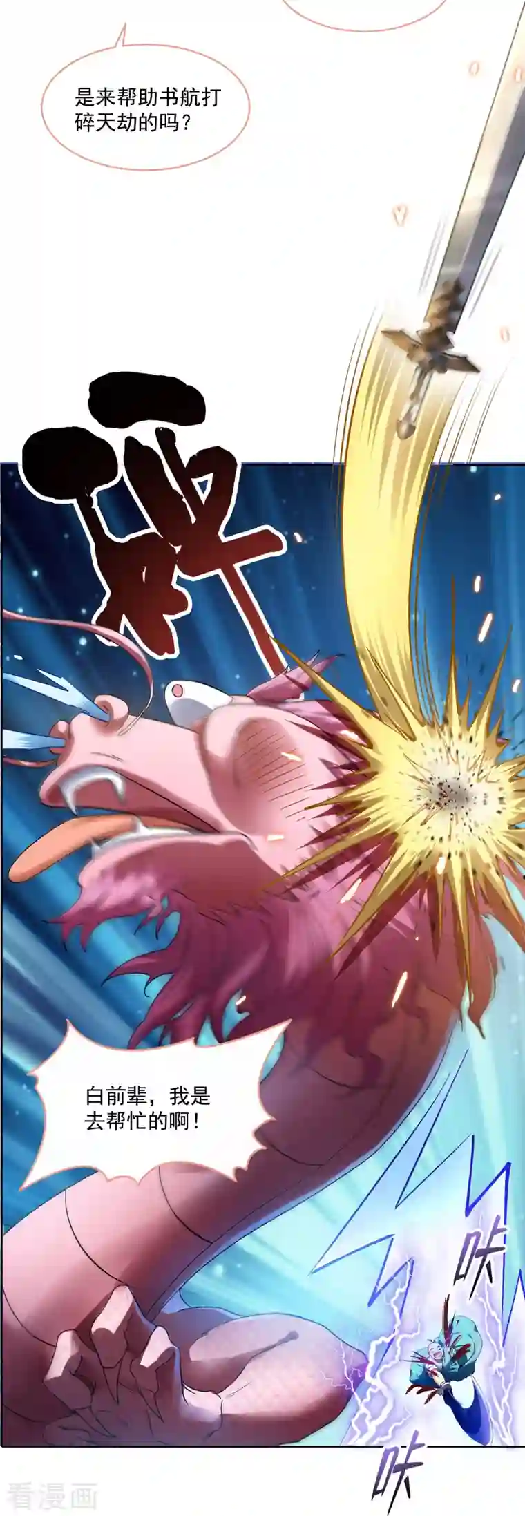 修真聊天群第337话 只要不死，你就会感觉很爽!