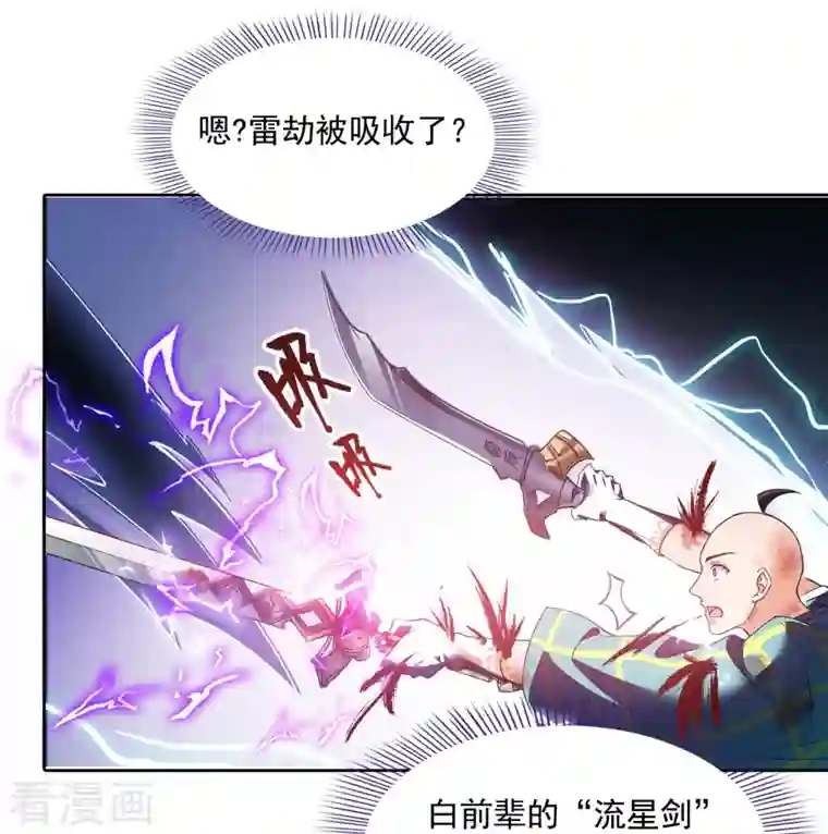 修真聊天群第337话 只要不死，你就会感觉很爽!